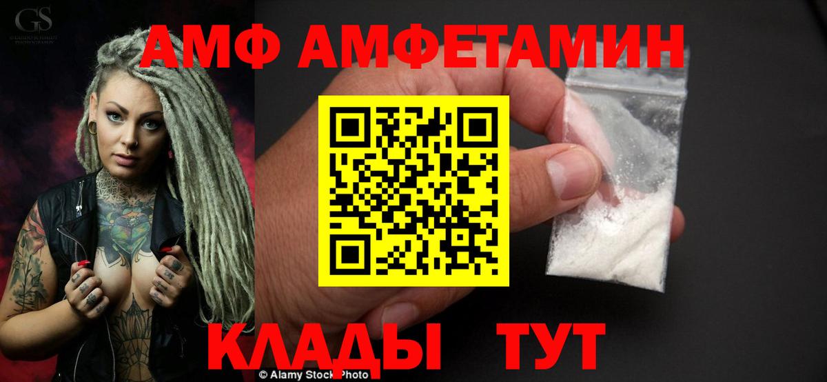 Amphetamine  даркнет телеграм  Вход с VPN  Королёв  АМФ 98% 