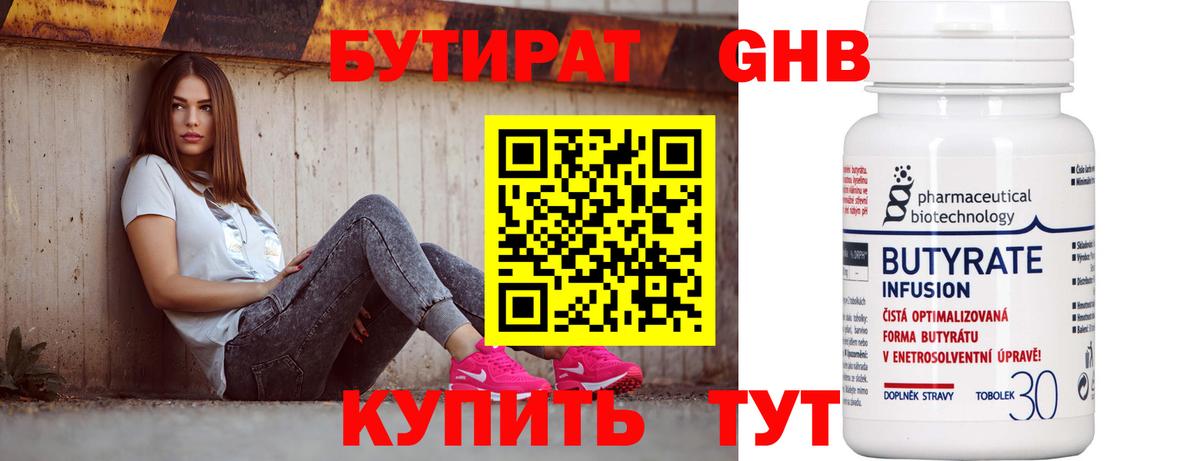 Королёв  БУТИРАТ  Вход с VPN  Бутират BDO 