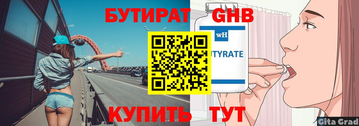 Бутират буратино Королёв