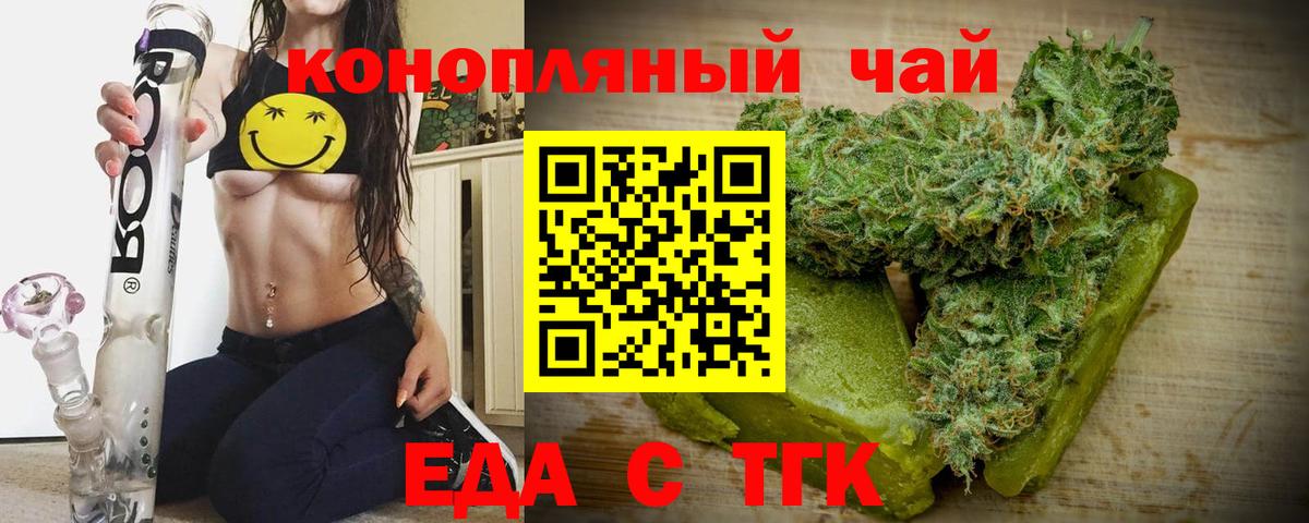 Еда ТГК марихуана  Вход с VPN  Королёв 