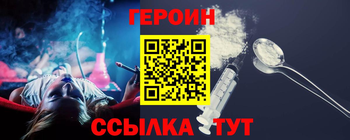 ГЕРОИН VHQ Королёв