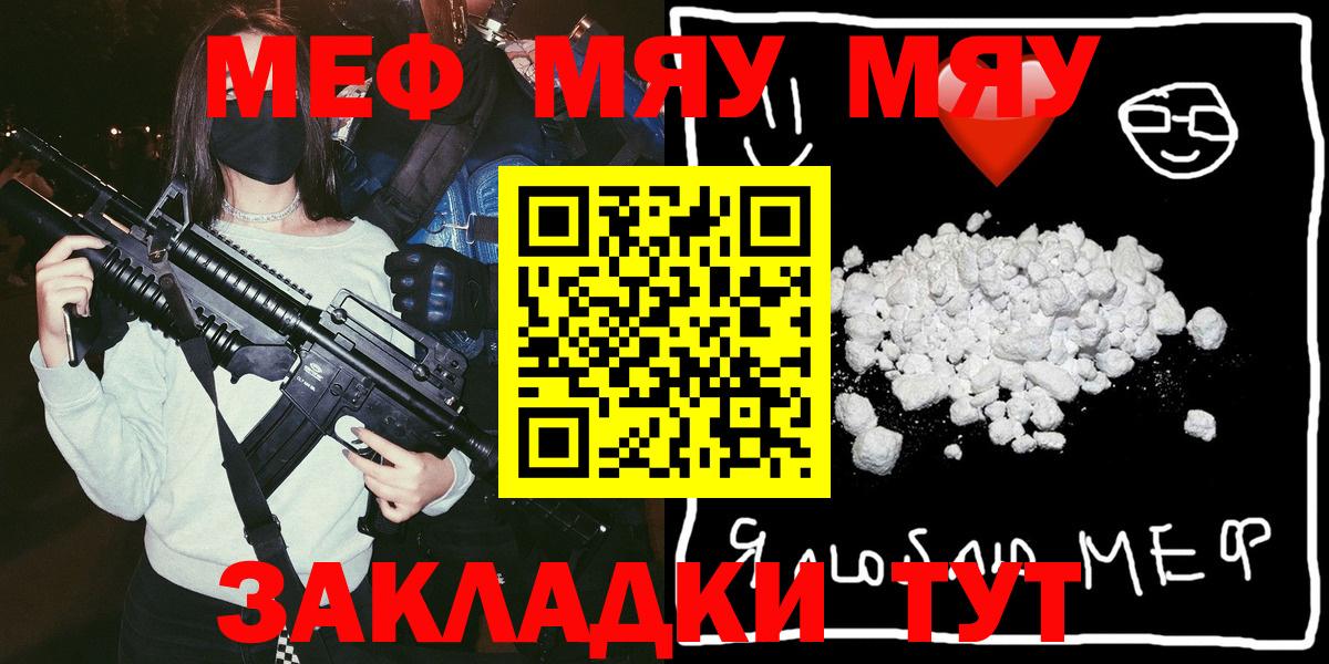 Меф  купить закладку  Вход с VPN  МЯУ-МЯУ мяу мяу  Королёв  МЕФ кристаллы 