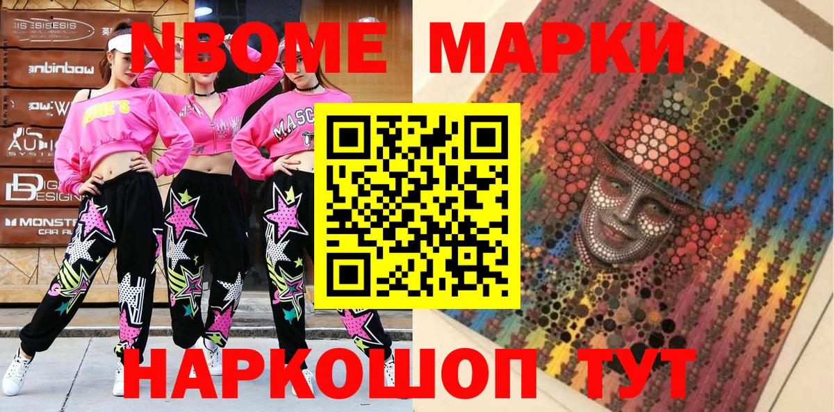 Марки N-bome 1500мкг  Вход с VPN  Королёв 