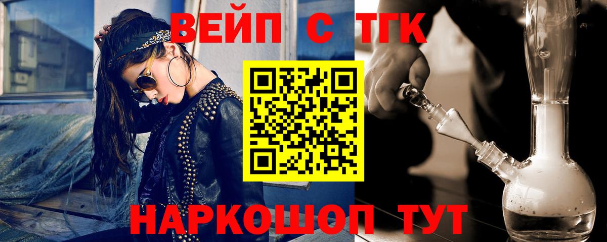 ТГК вейп Королёв